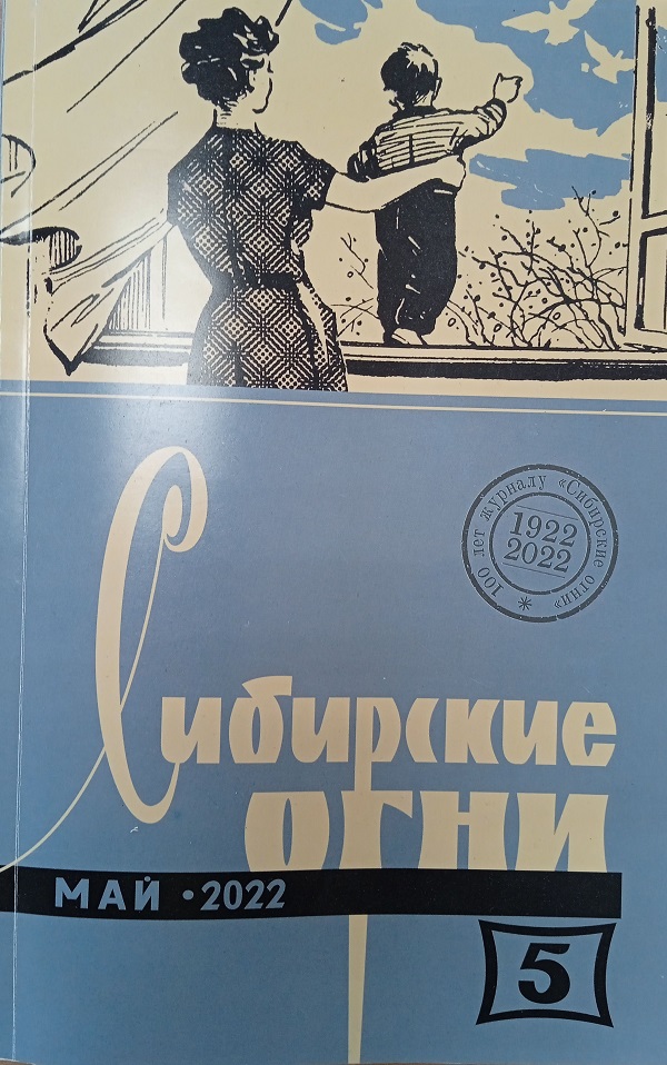 СИБИРСКИЕ ОГНИ